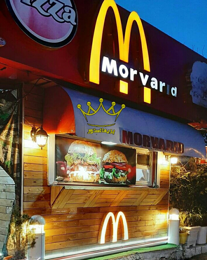 بهترین ساندویچی کرمانشاه