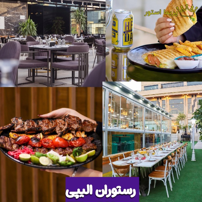 لاکچری ترین رستوران کرمانشاه